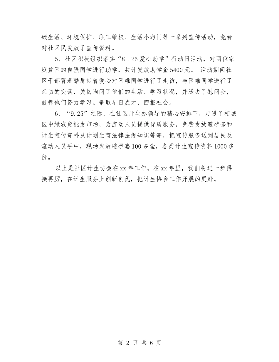 2024年11月社区计生协会工作总结与2024年11月科研个人工作总结范文汇编_第2页