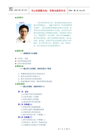职业经理人的战略思维