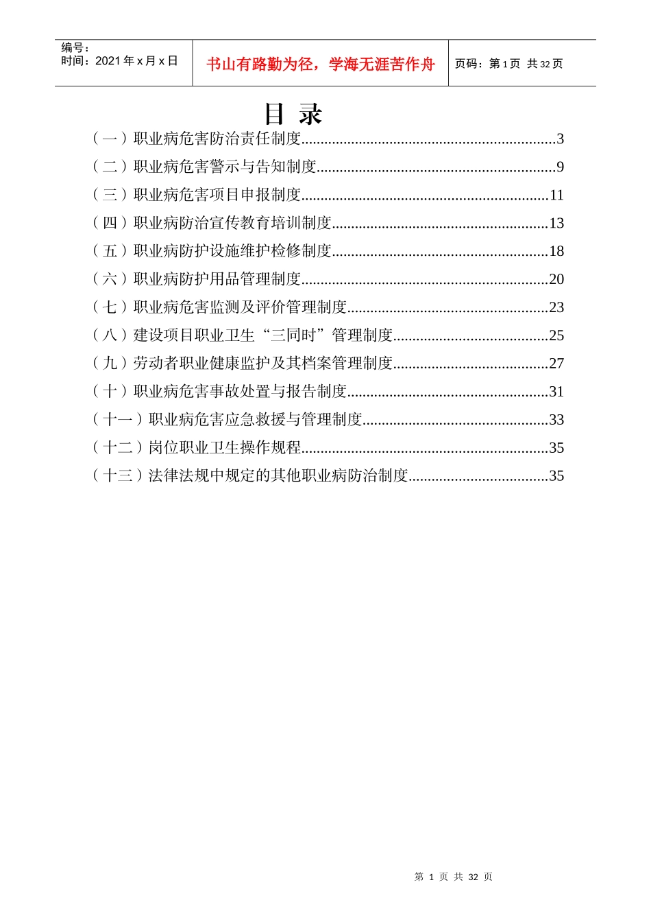 职业卫生管理制度汇编（DOC32页）_第2页