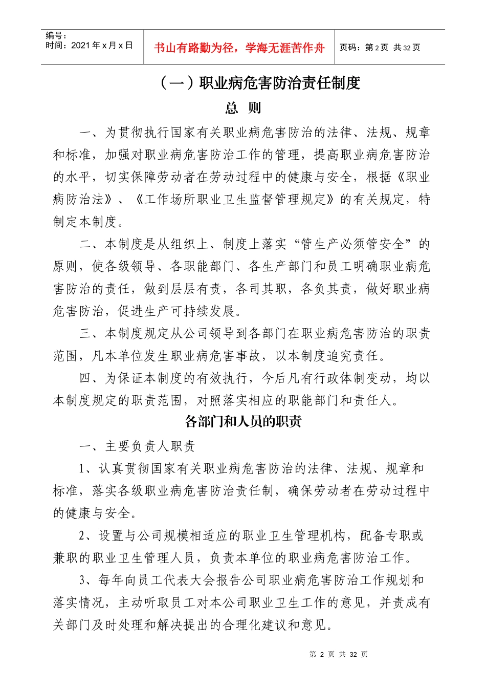 职业卫生管理制度汇编（DOC32页）_第3页