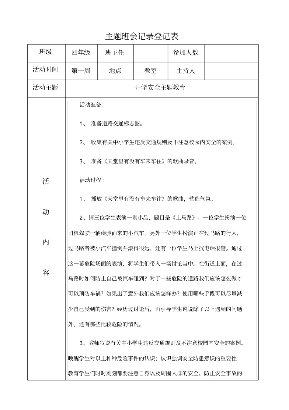 主题班会记录登记表_第2页