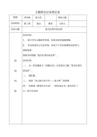 主题班会记录登记表