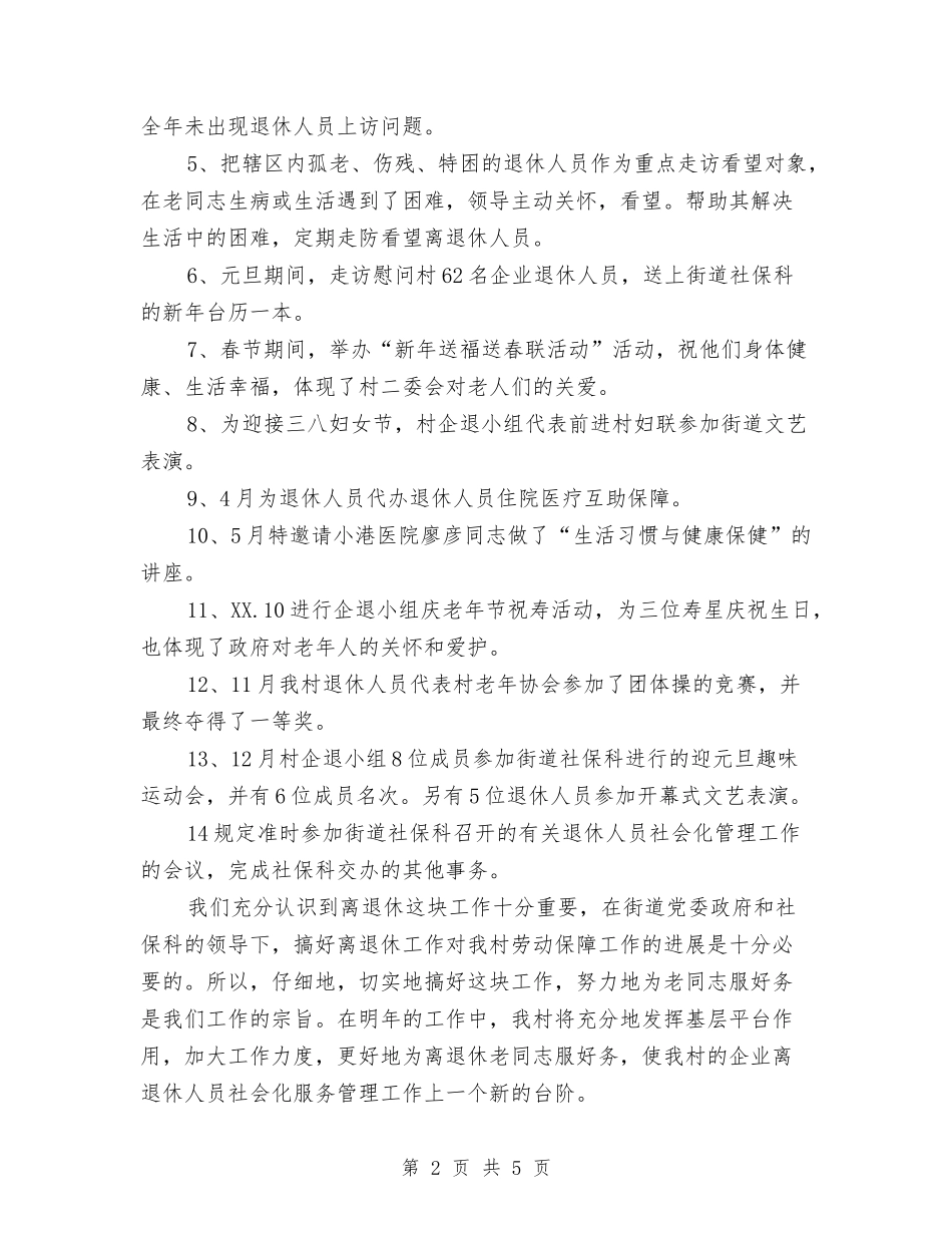 2024年村小组组长年终总结范文与2024年村干部下半年个人工作计划范文汇编_第2页