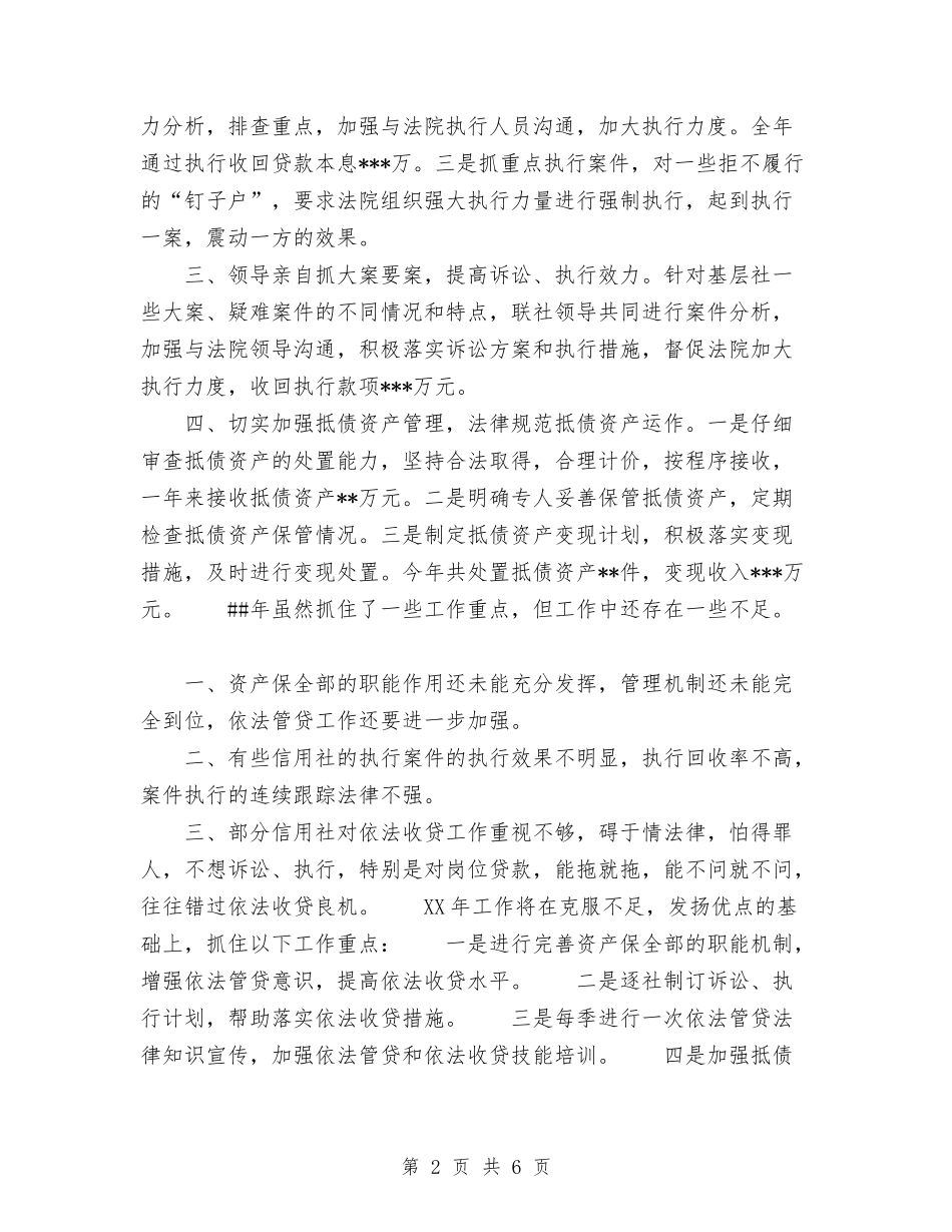 2024年年终资产保全部工作总结范文与2024年年终销售工作总结范文与年销售计划汇编_第2页