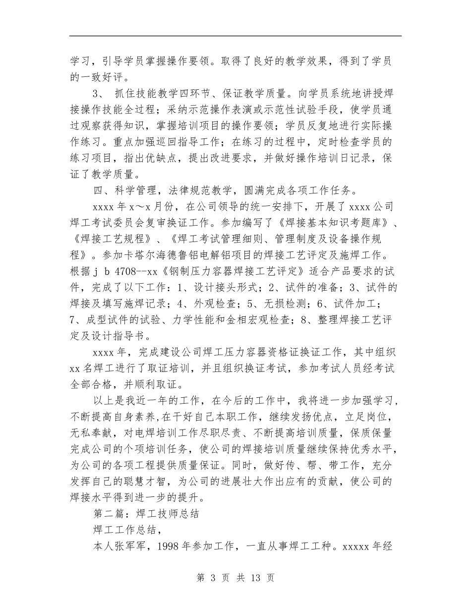 焊工技师技术工作总结_第3页