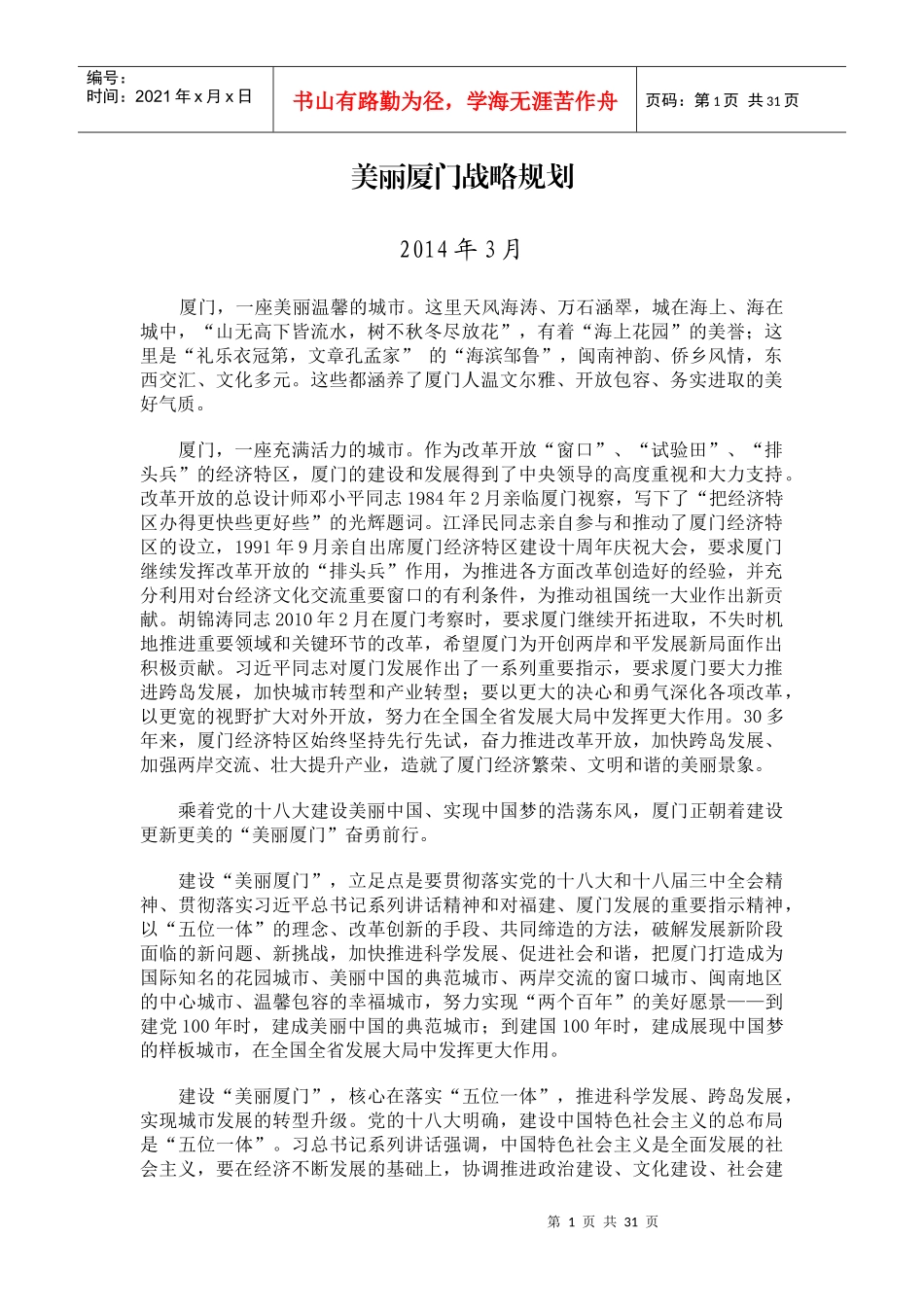美丽厦门战略规划_第1页