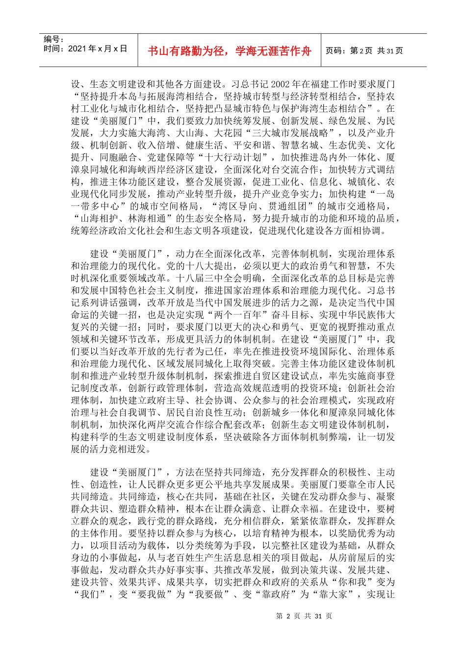 美丽厦门战略规划_第2页