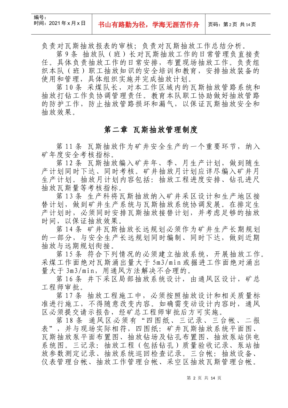 耿村煤矿瓦斯抽放管理办法_第2页