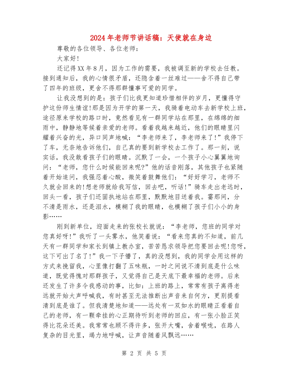 2024年教师节讲话稿：天使就在身边_第2页