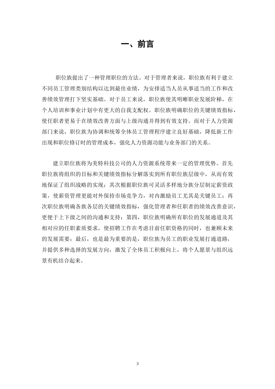 职位族管理手册(doc12)_第3页