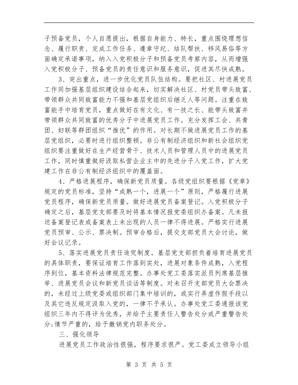 2024年街道办事处党建工作计划范文_第3页