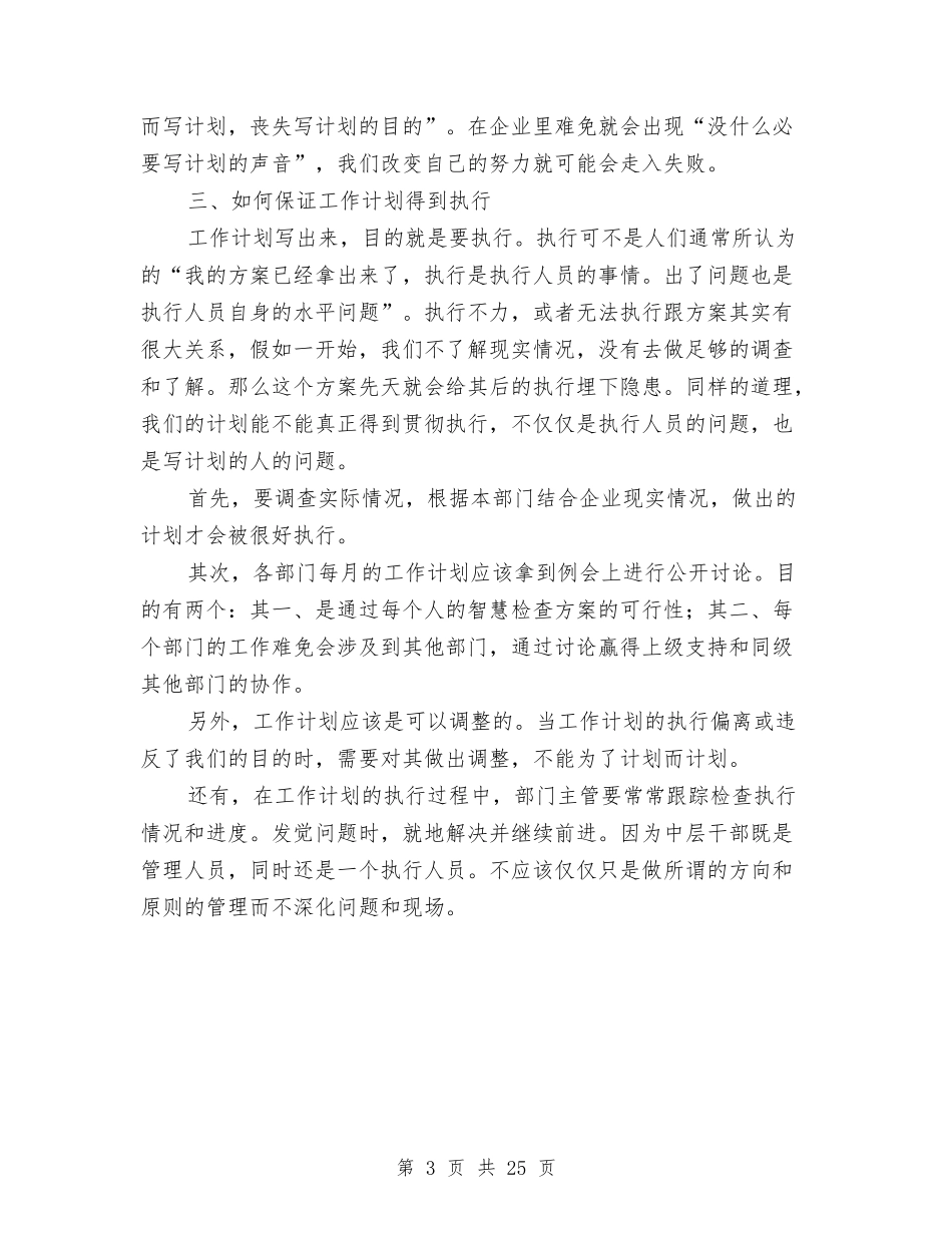 2024应该怎样写工作计划与2024店创业计划书3篇汇编_第3页