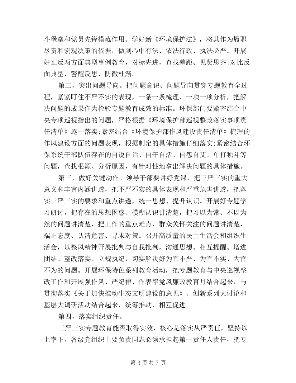 2024年8月践行“三严三实”专题教育学习心得体会范文_第3页