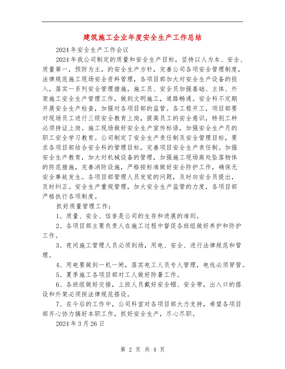 建筑施工企业年度安全生产工作总结_第2页