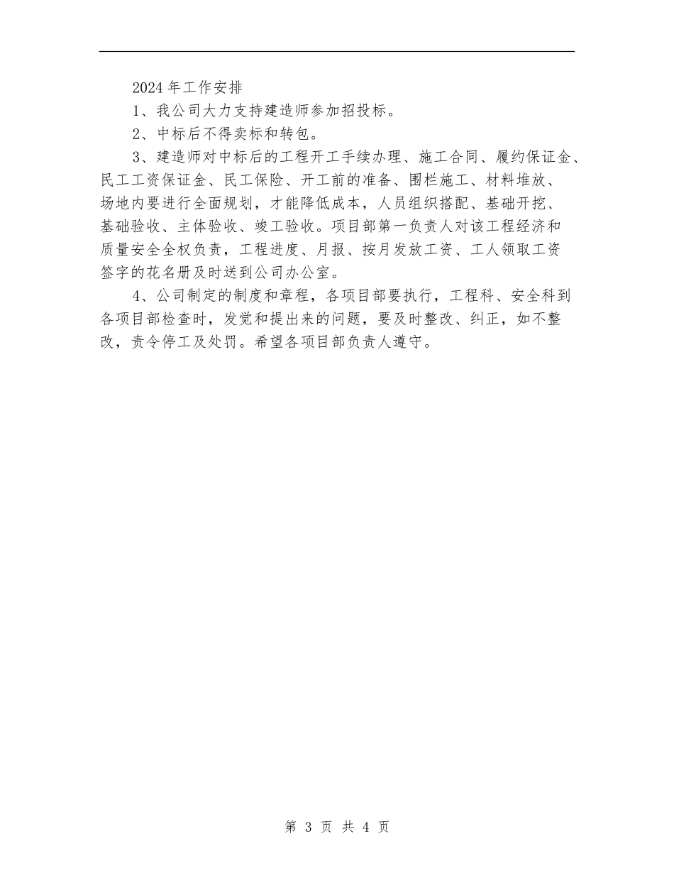 建筑施工企业年度安全生产工作总结_第3页