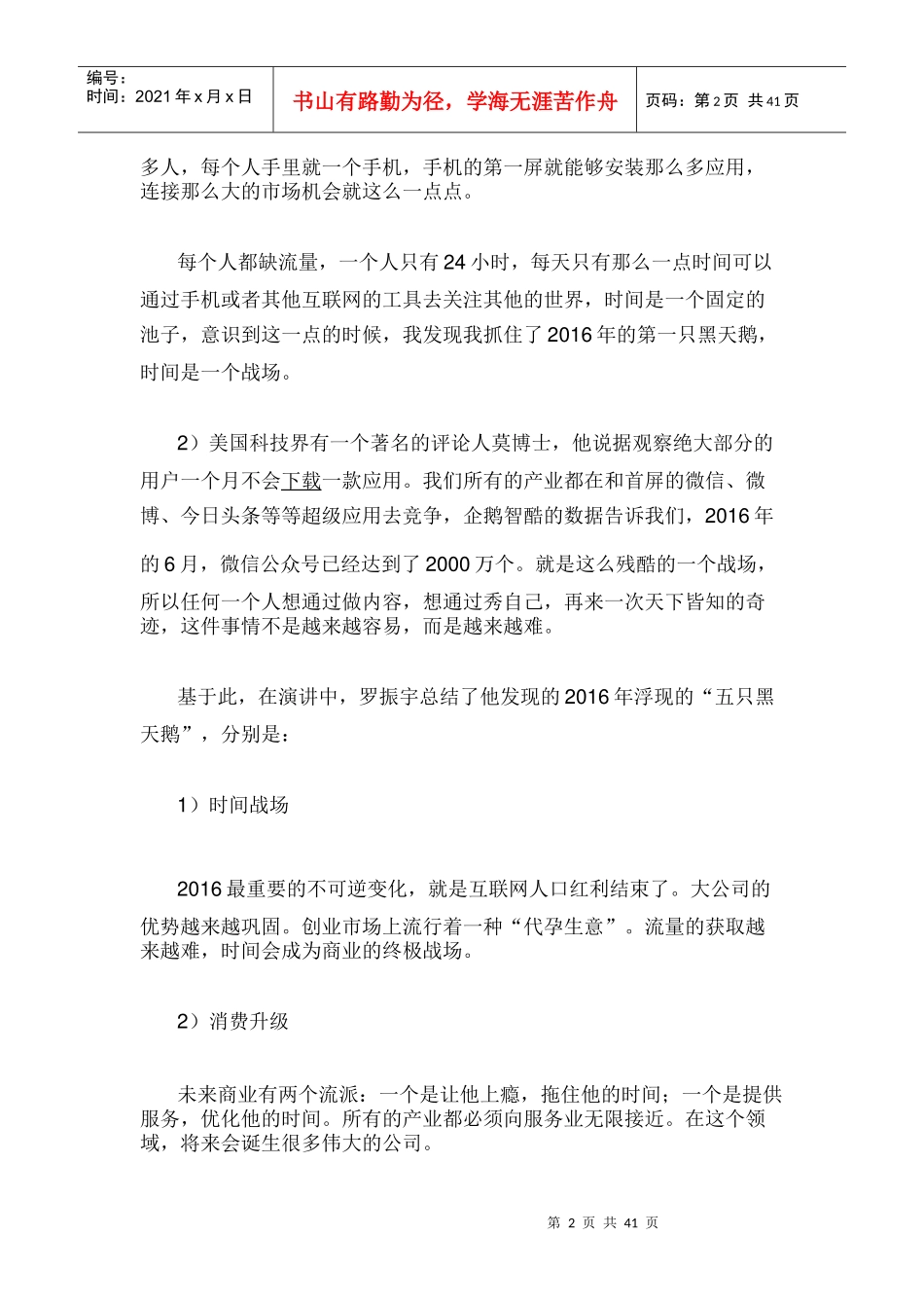 罗振宇跨年演讲完整版：2017年小心这5只黑天鹅_第2页