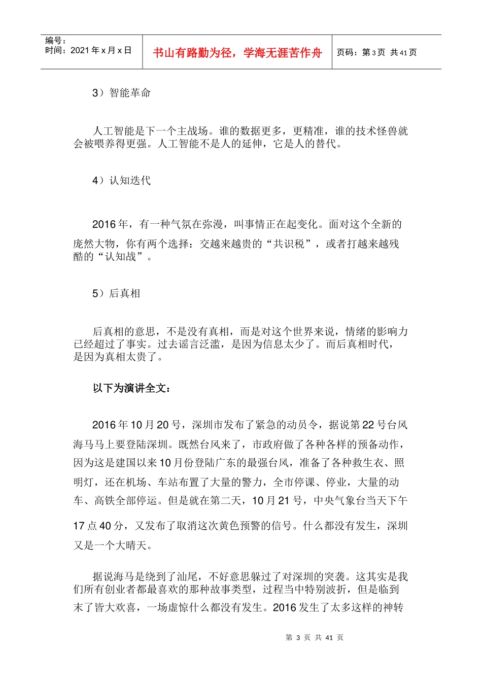 罗振宇跨年演讲完整版：2017年小心这5只黑天鹅_第3页