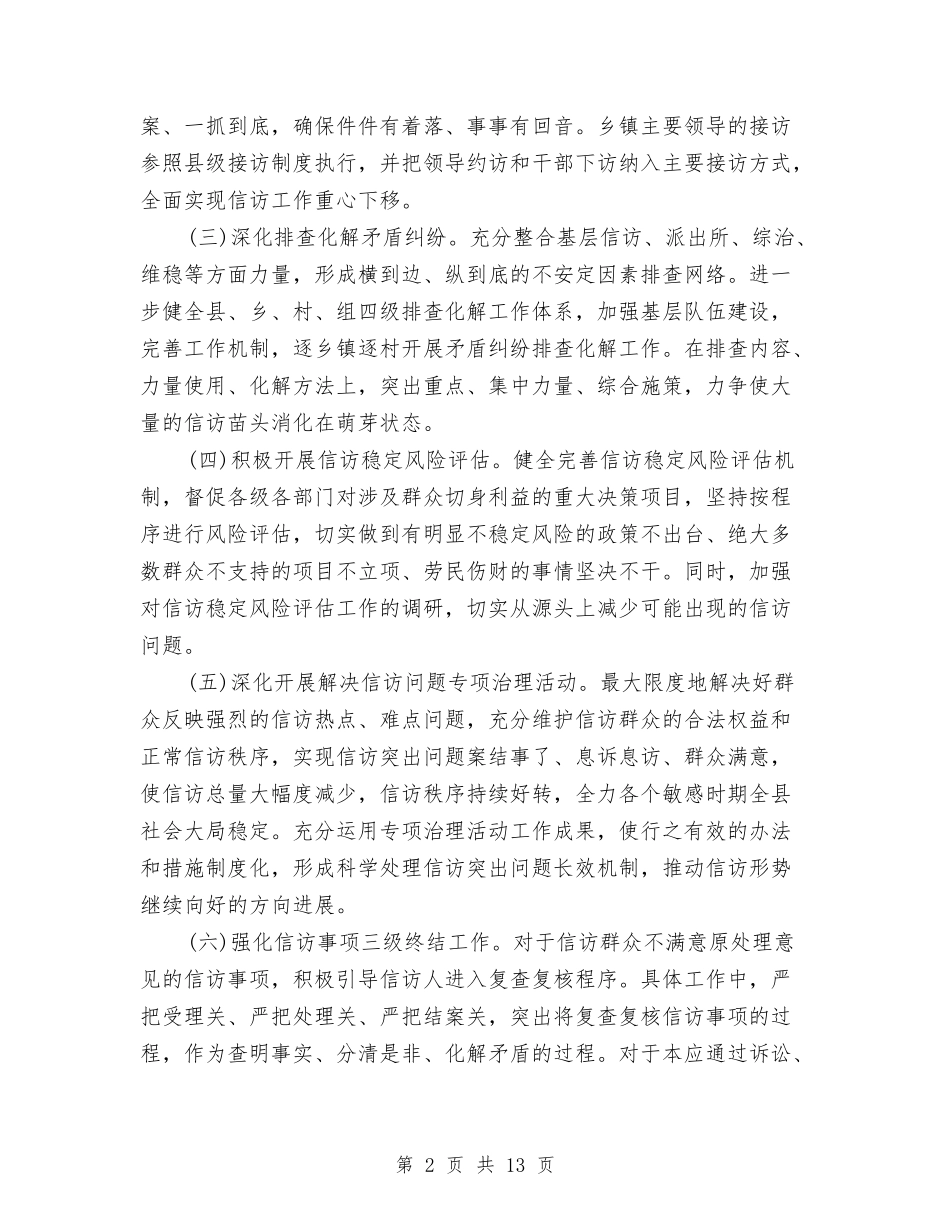 2024网上信访工作总结三篇与2024网站编辑工作总结4篇汇编_第2页