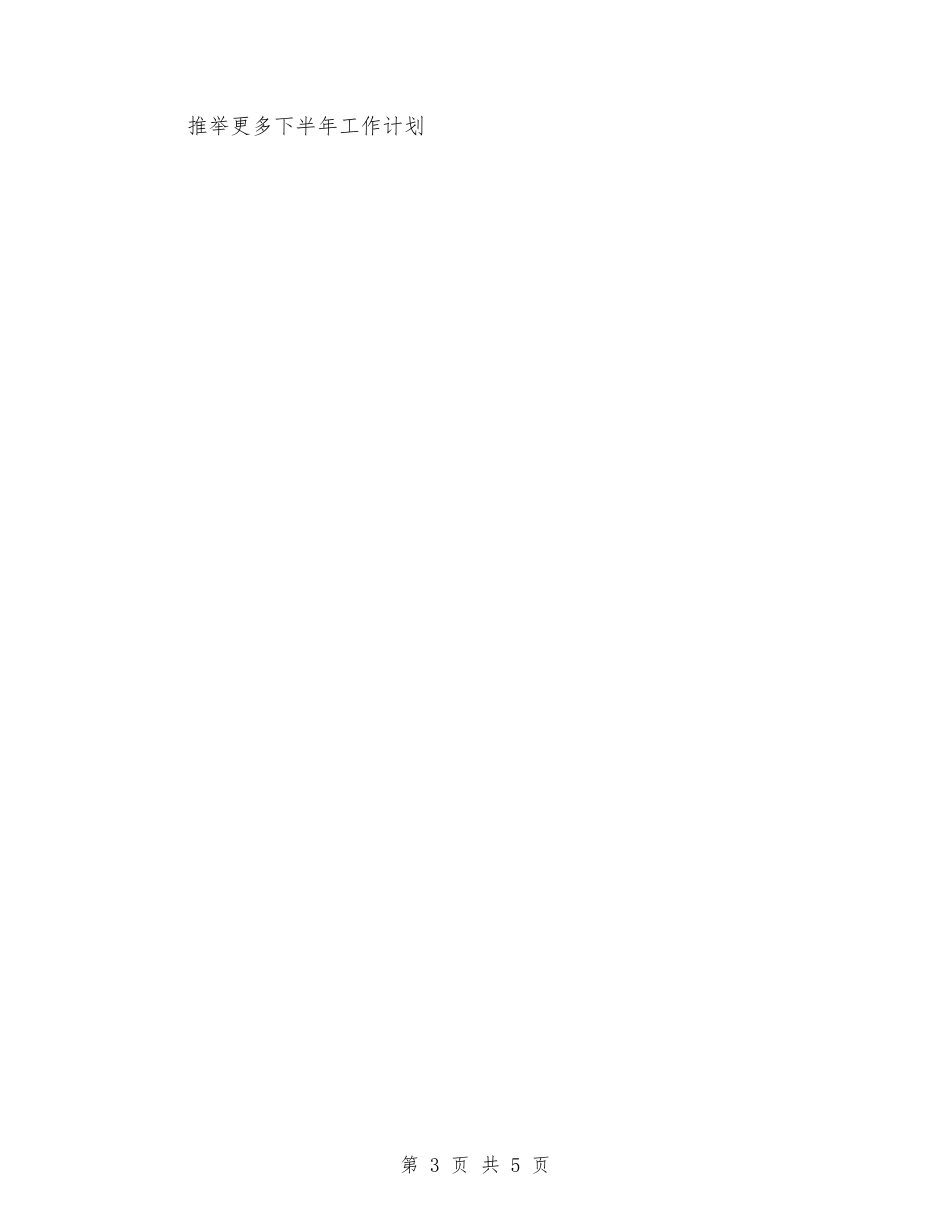 2024年新员工下半年工作计划与2024年新员工个人工作情况汇编_第3页