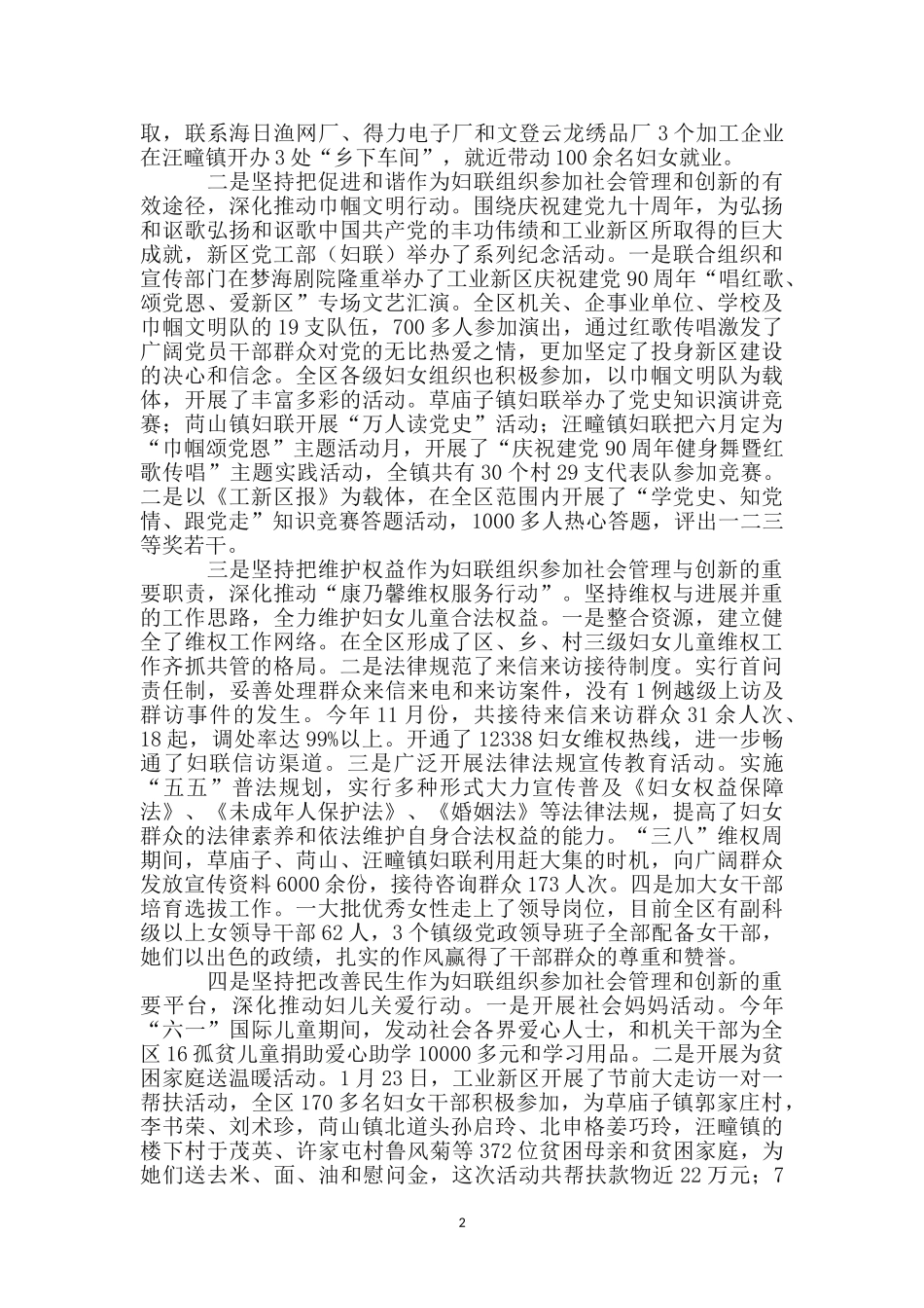 妇联管理与创新调查汇报_第2页