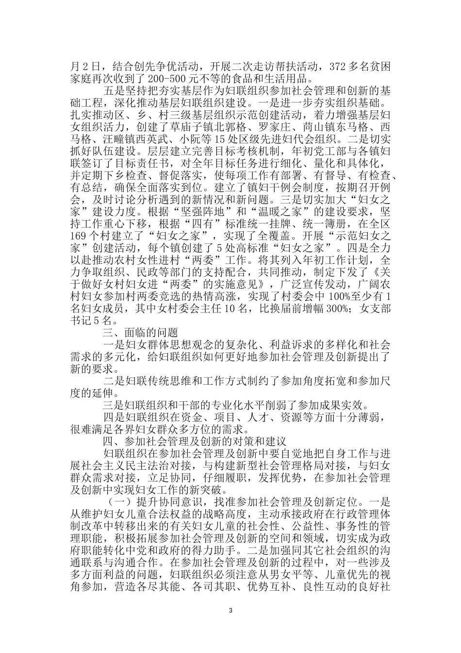 妇联管理与创新调查汇报_第3页