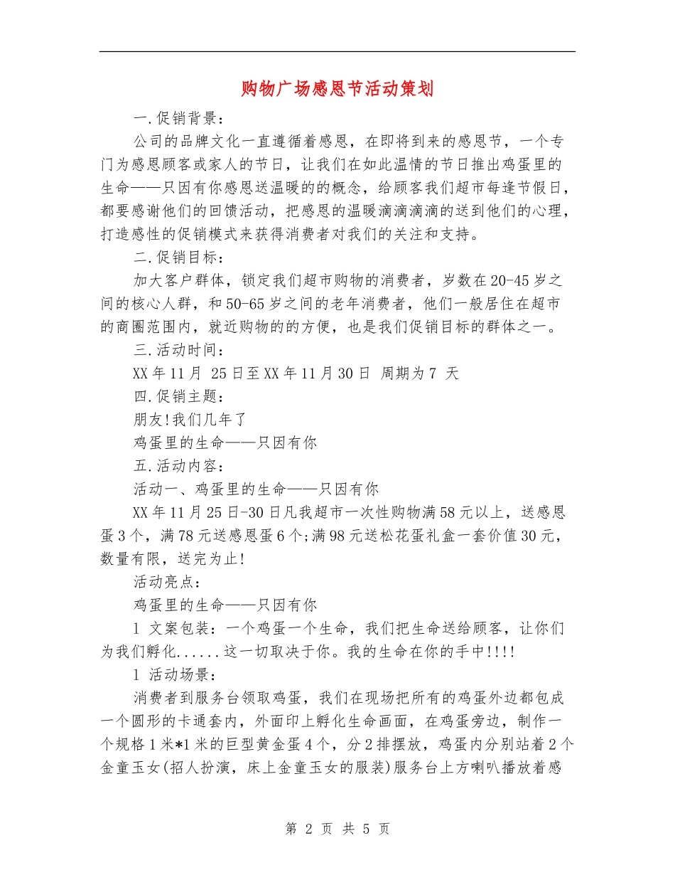 购物广场感恩节活动策划_第2页