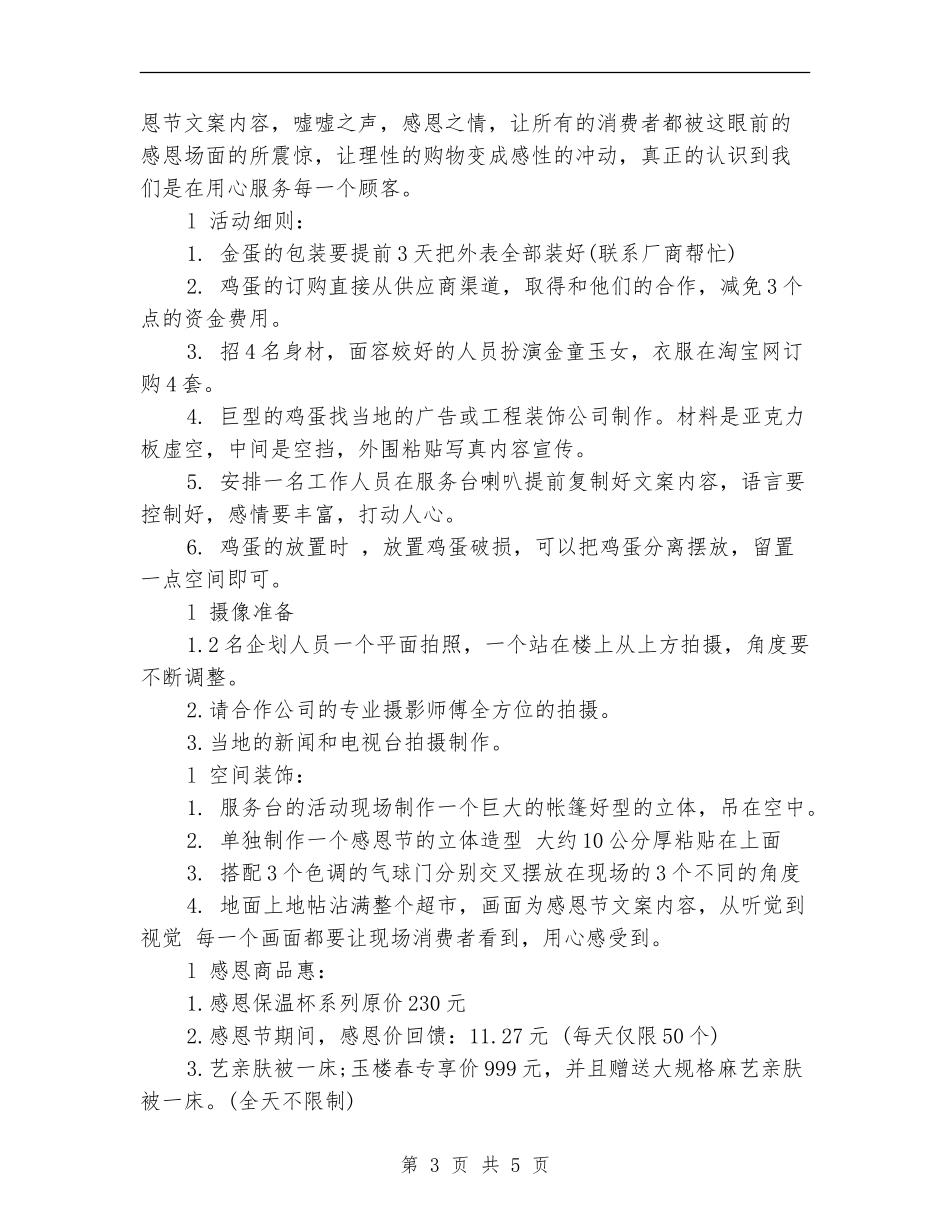 购物广场感恩节活动策划_第3页