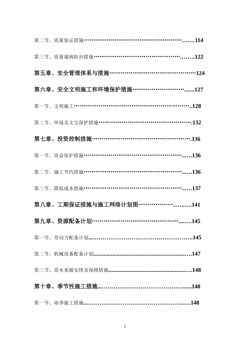 绿化、小品施工组织设计大全_第2页