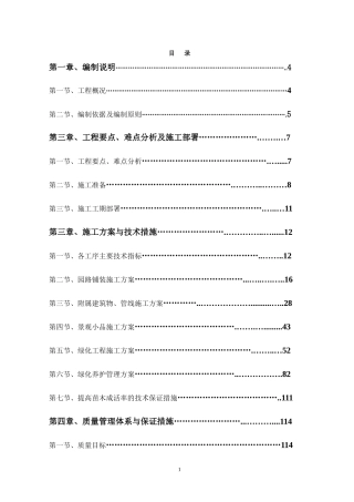 绿化、小品施工组织设计大全