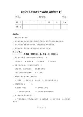 2019年保育员理论考试试题试卷(含答案)