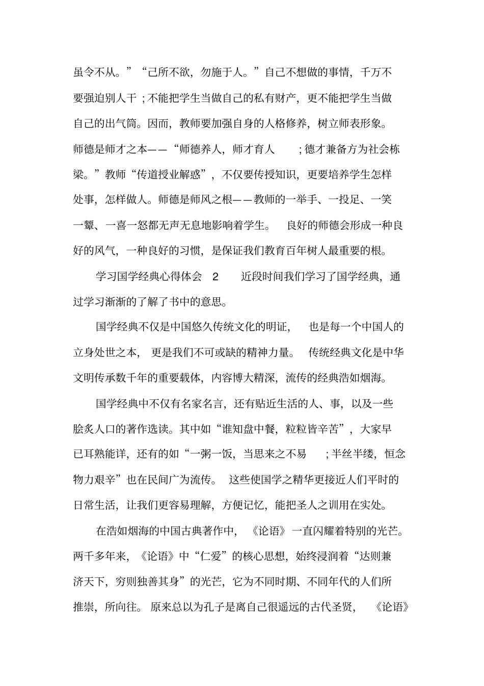 学习国学经典心得体会_第2页