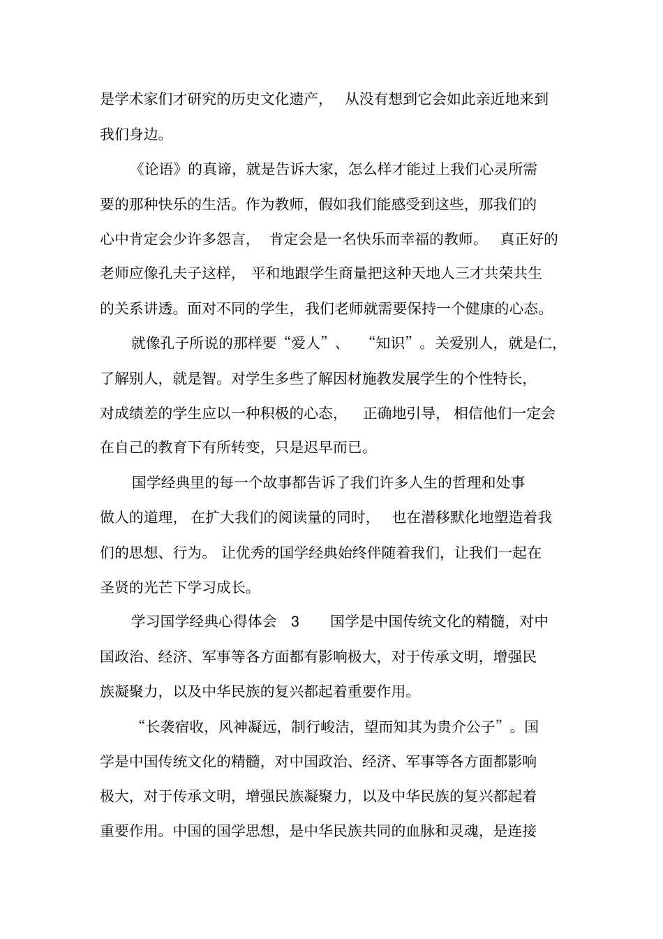 学习国学经典心得体会_第3页
