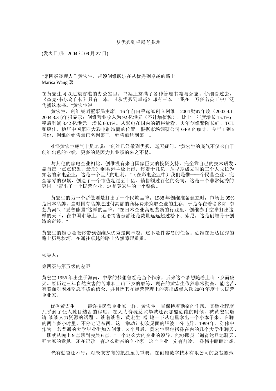 职业经理人从优秀到卓越有多远_第1页
