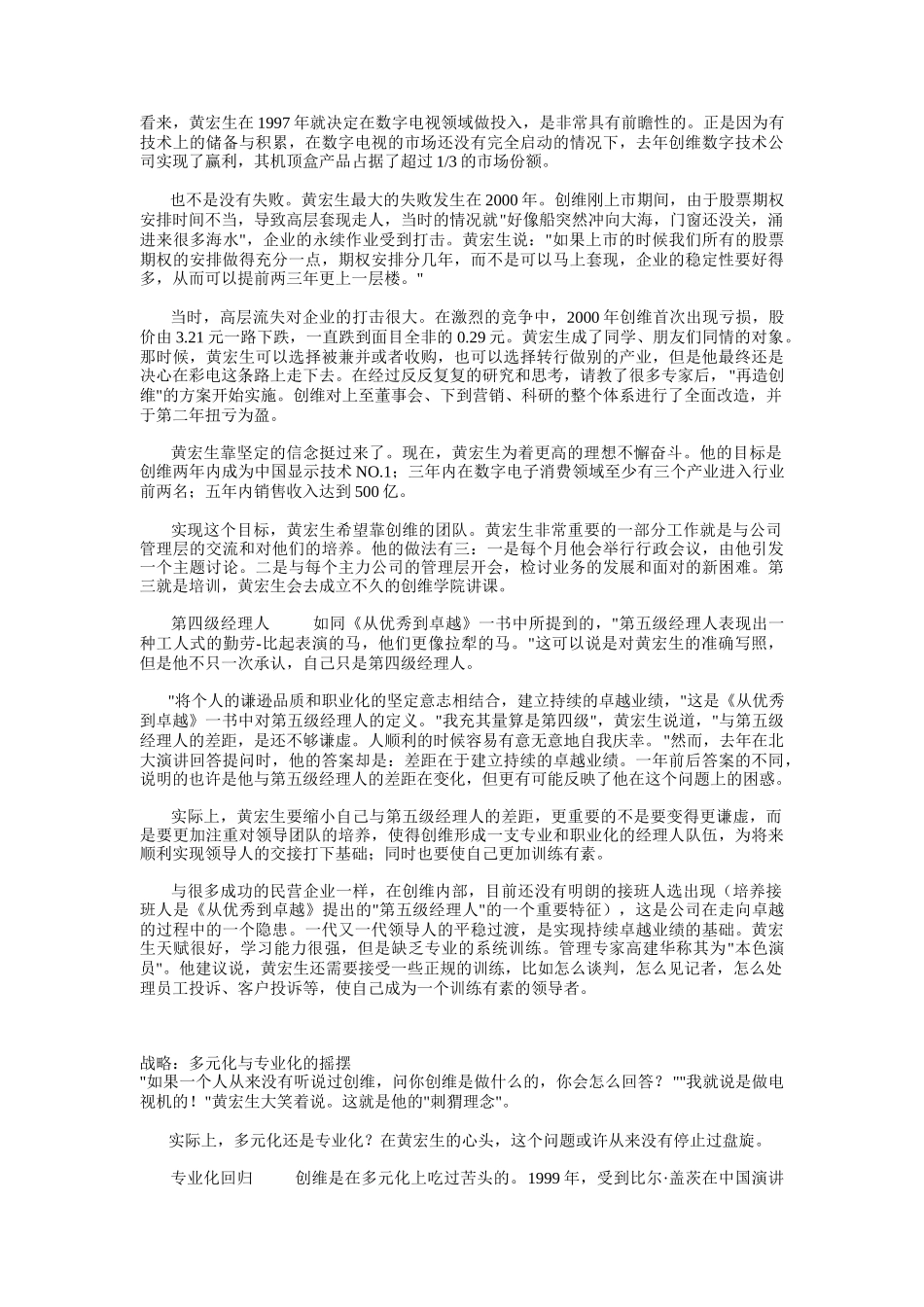 职业经理人从优秀到卓越有多远_第2页