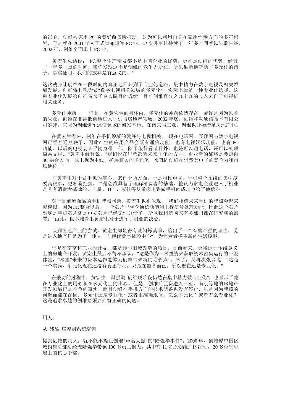 职业经理人从优秀到卓越有多远_第3页