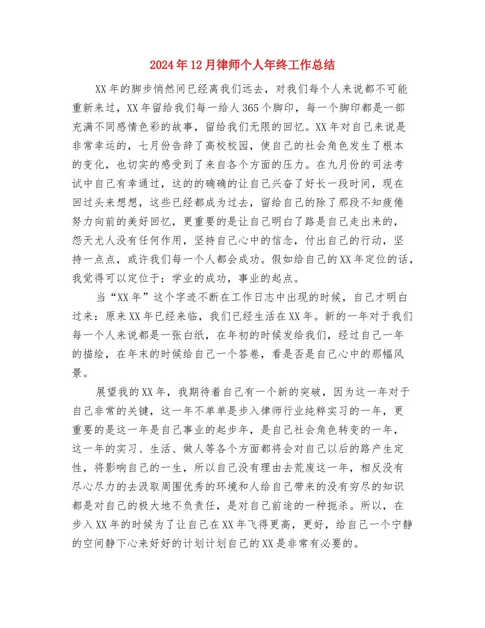 2024年12月店长工作计划与2024年12月律师个人年终工作总结汇编_第3页