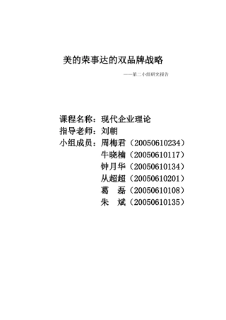 美的荣事达的双品牌战略