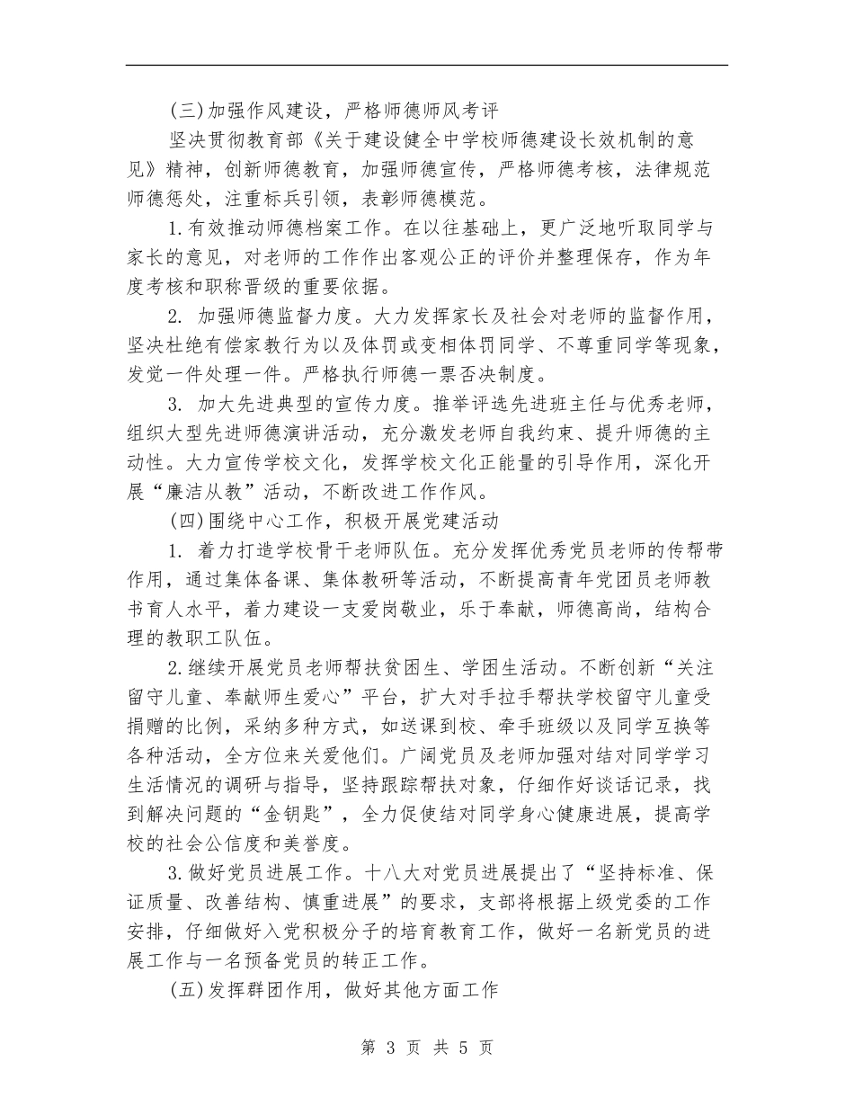 党支部下月工作计划_第3页