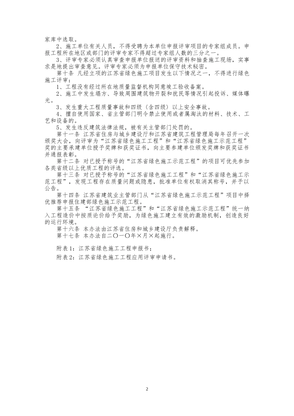 绿色施工管理条例_第2页