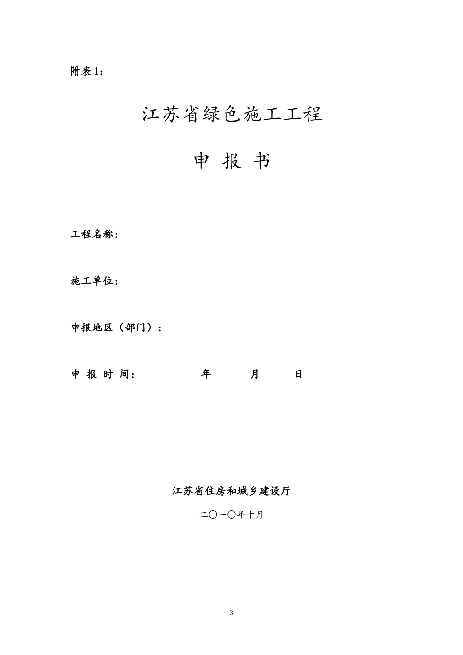 绿色施工管理条例_第3页