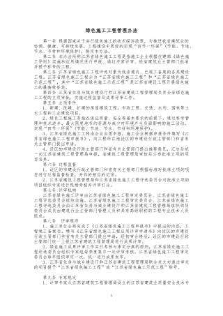 绿色施工管理条例