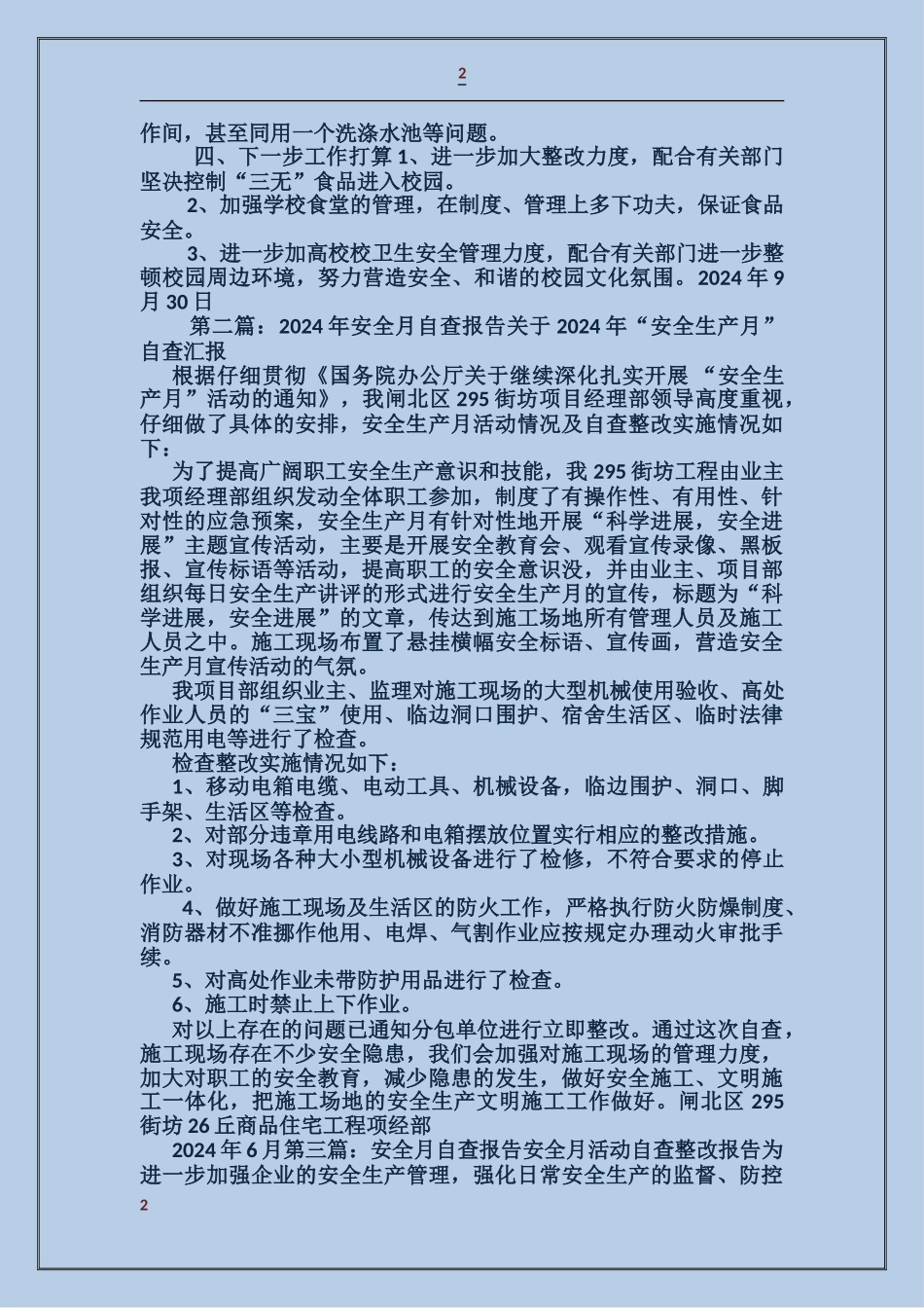 学校卫生安全月自查报告_第2页