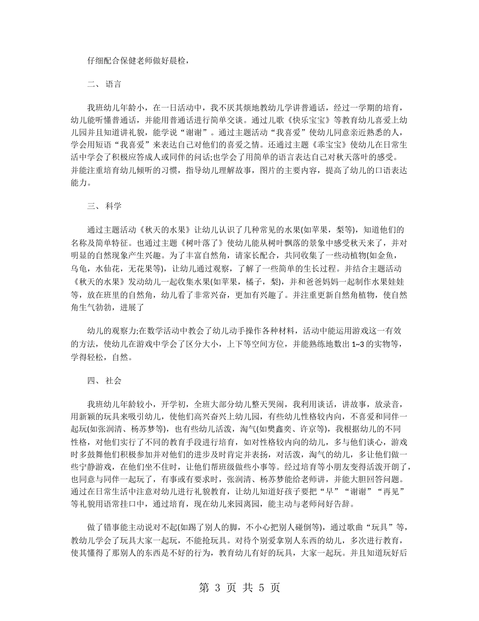 幼儿园托班班务总结_第3页