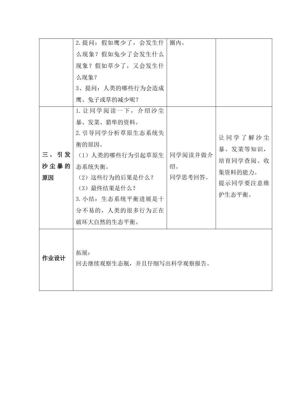 2024-2024年教科版科学五上《维护生态平衡》参考教案2_第2页