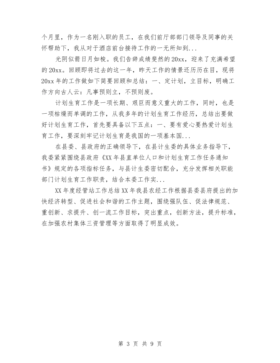 2024年公司宣传策划部员工年终工作总结范文与2024年公司工会工作总结汇编_第3页