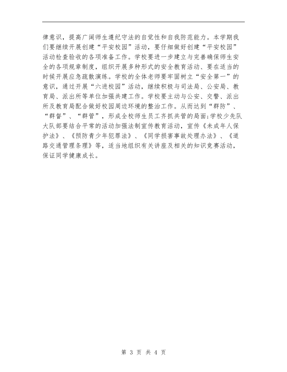 优秀学校工作计划安排_第3页