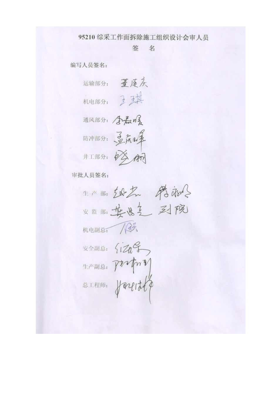 综采工作面拆除施工组织设计_第2页