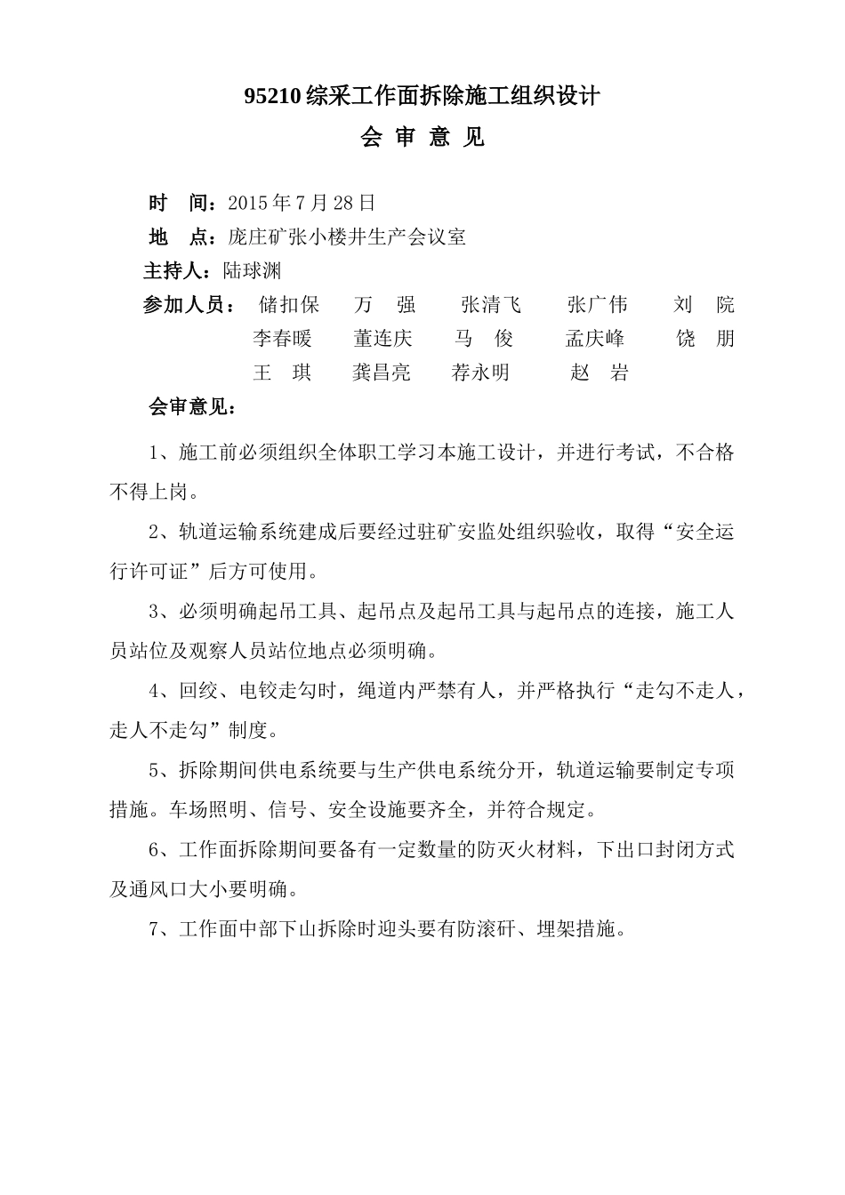 综采工作面拆除施工组织设计_第3页