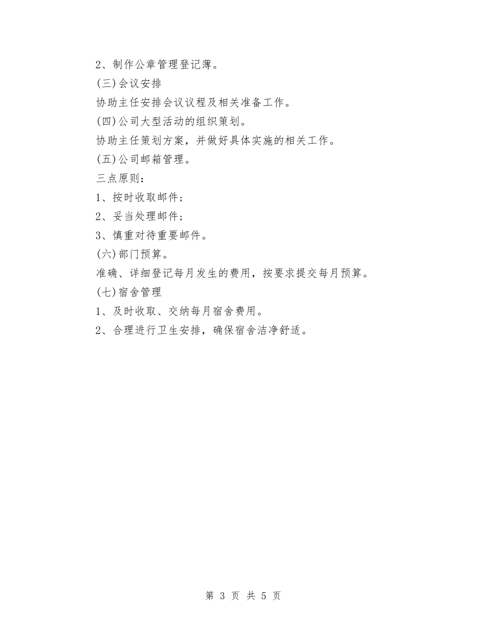 2024年7月人力资源个人工作计划与2024年7月人大机关扶贫工作计划汇编_第3页