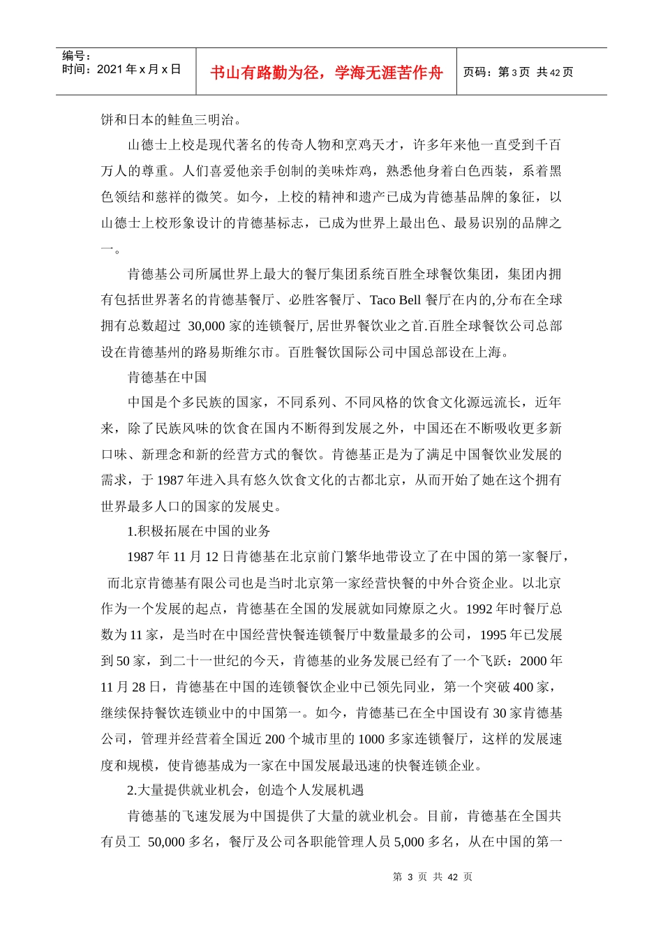 肯德基的企业文化与启示_第3页